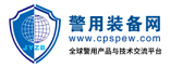 警用装备网Logo.png
