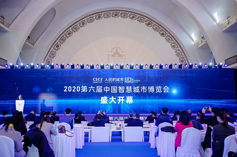 2020第六届中国智慧城市国际博览会开幕式.jpg
