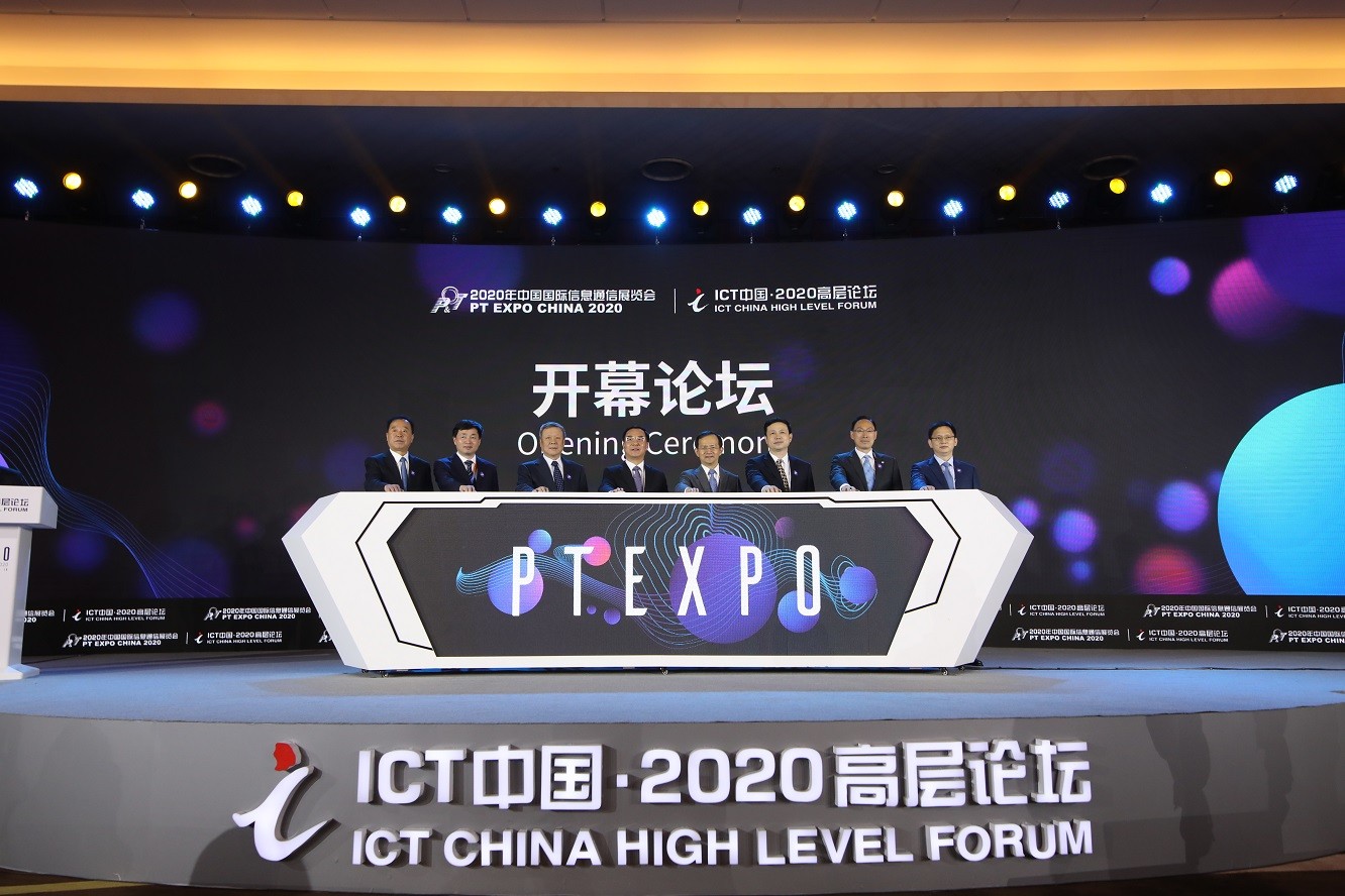 2020年中国国际信息通信展览会开幕式.jpg